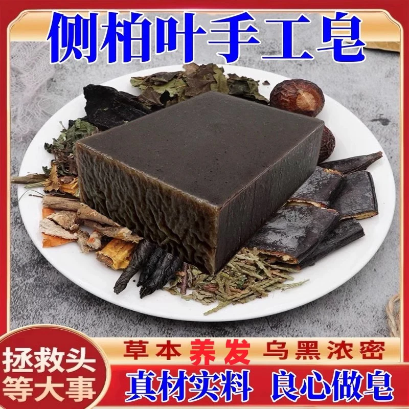 何首乌侧柏叶香皂
