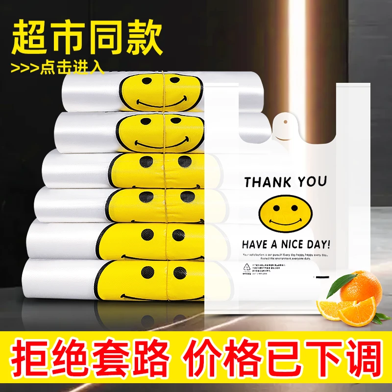 【特惠批发】加厚笑脸透明塑料袋超市小摊同款打包袋饭店外卖打包袋