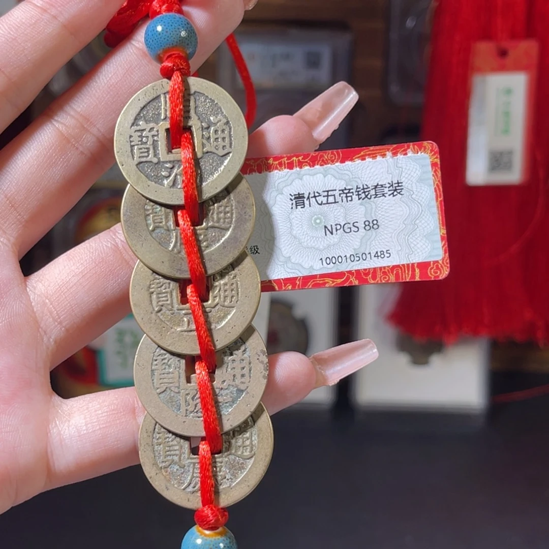 铜清代 五帝钱 25➕ 顺宁 福贵双全 1485。r