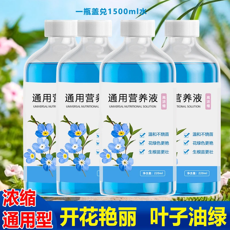 植物营养液浓缩花肥通用家用专用绿植盆栽绿萝叶黄富贵竹花卉肥料
