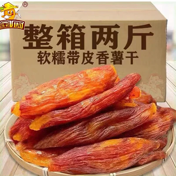 【两斤装家庭装】端午美食地瓜干即食童年农家倒蒸香薯红薯干有嚼劲