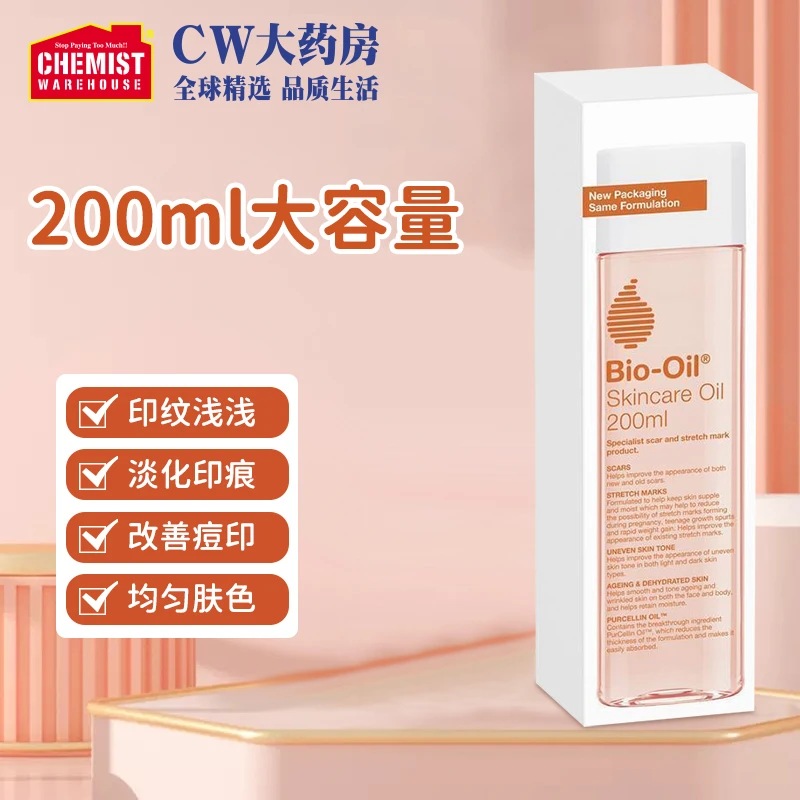 Bio Oil百洛多用抚纹按摩油孕妇孕纹淡化润肤油200ml妊娠油专用