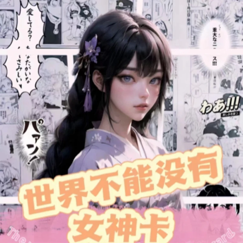 拆卡【世界不能没有女神】卡牌 盲盒