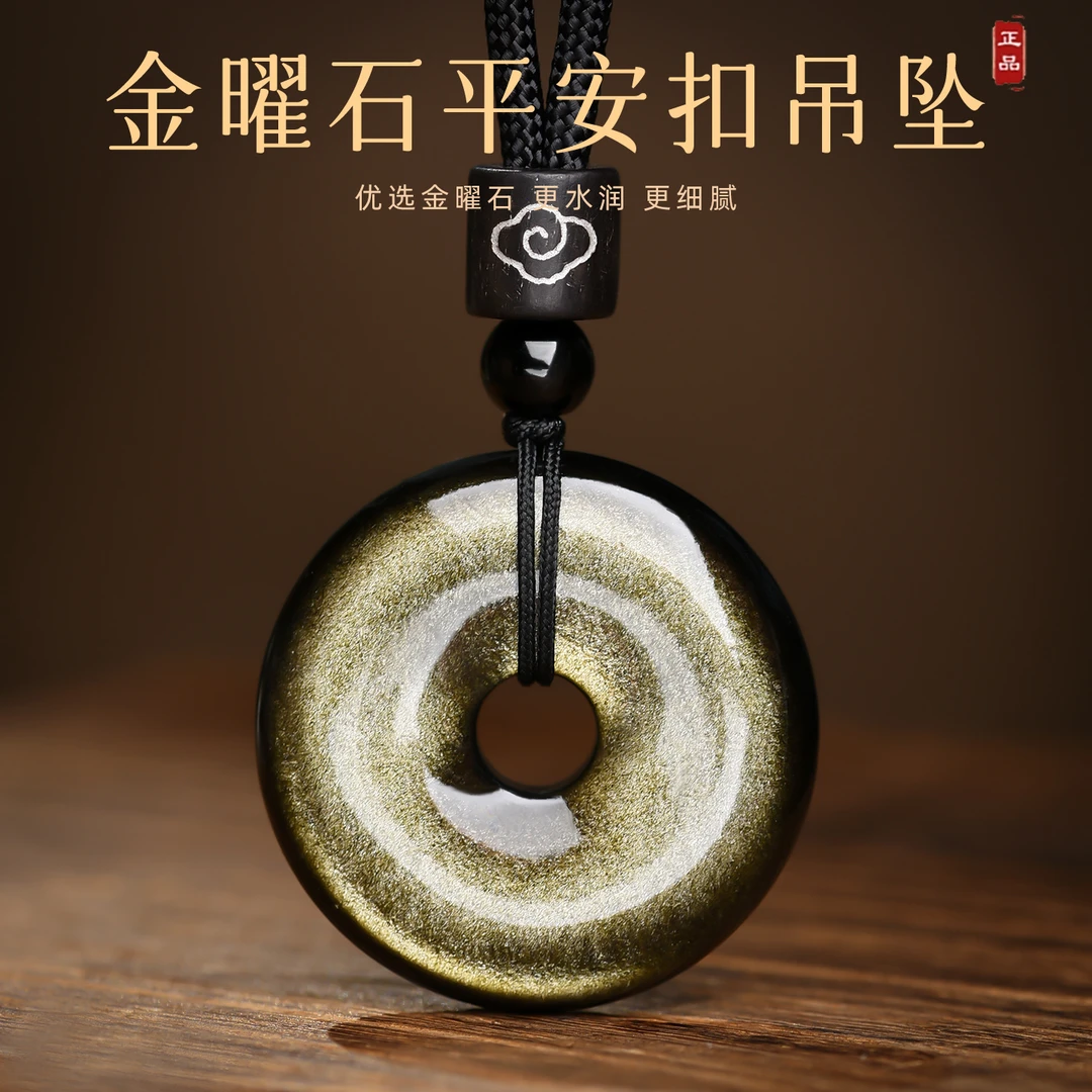 天然金曜石平安扣吊坠女水晶玉石玉佩项链黑曜石挂件男本命年礼物