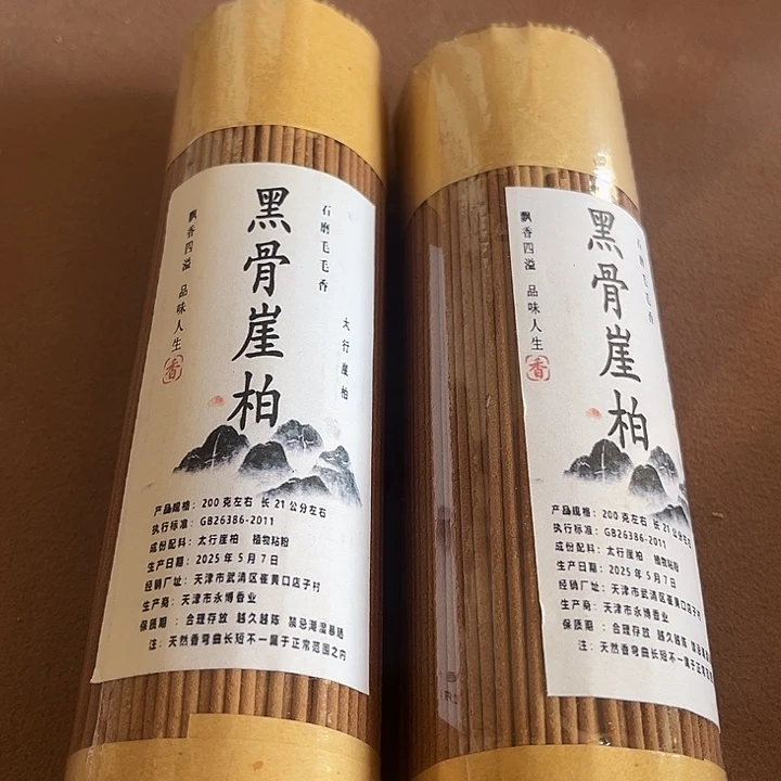 太行崖柏黑骨400克