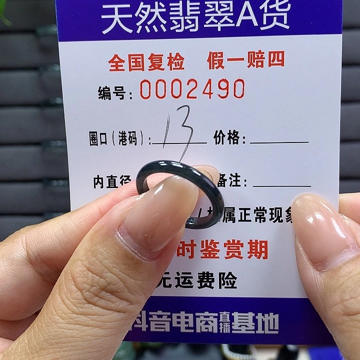 翡翠戒指未镶嵌 00002490