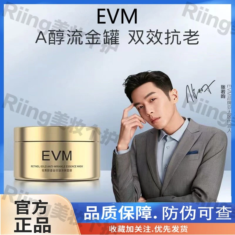 EVM视黄醇面膜抗皱保湿淡纹改善毛孔涂抹24K金膜抗初老抗老逆龄