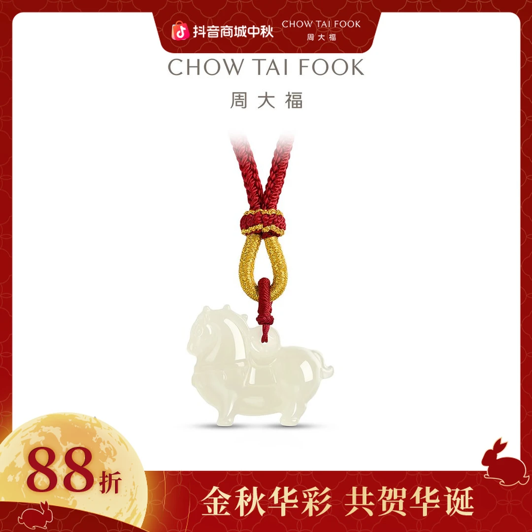 【周大福】经典时尚中国风和田玉可爱小马吊坠@GEV44