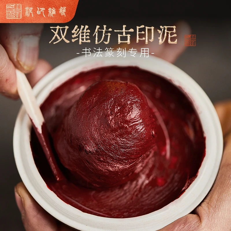 双维任选印泥+瓷缸自用组合实惠套（没有外锦盒包装介意勿拍）