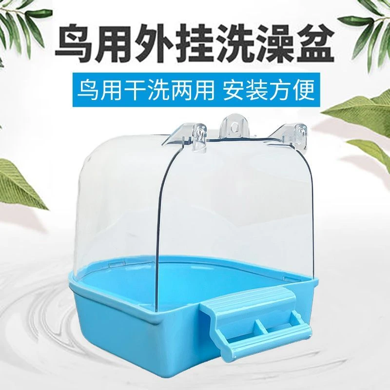 鸟用洗澡盆玄凤虎皮鹦鹉小鸟沐浴澡盆八哥画眉用品用具鸟笼洗澡盒