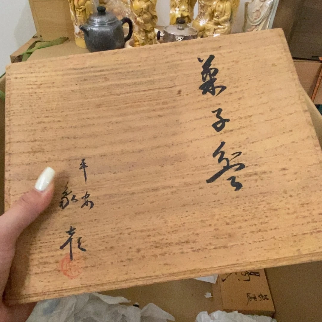 伴***开好物分享一个一拍