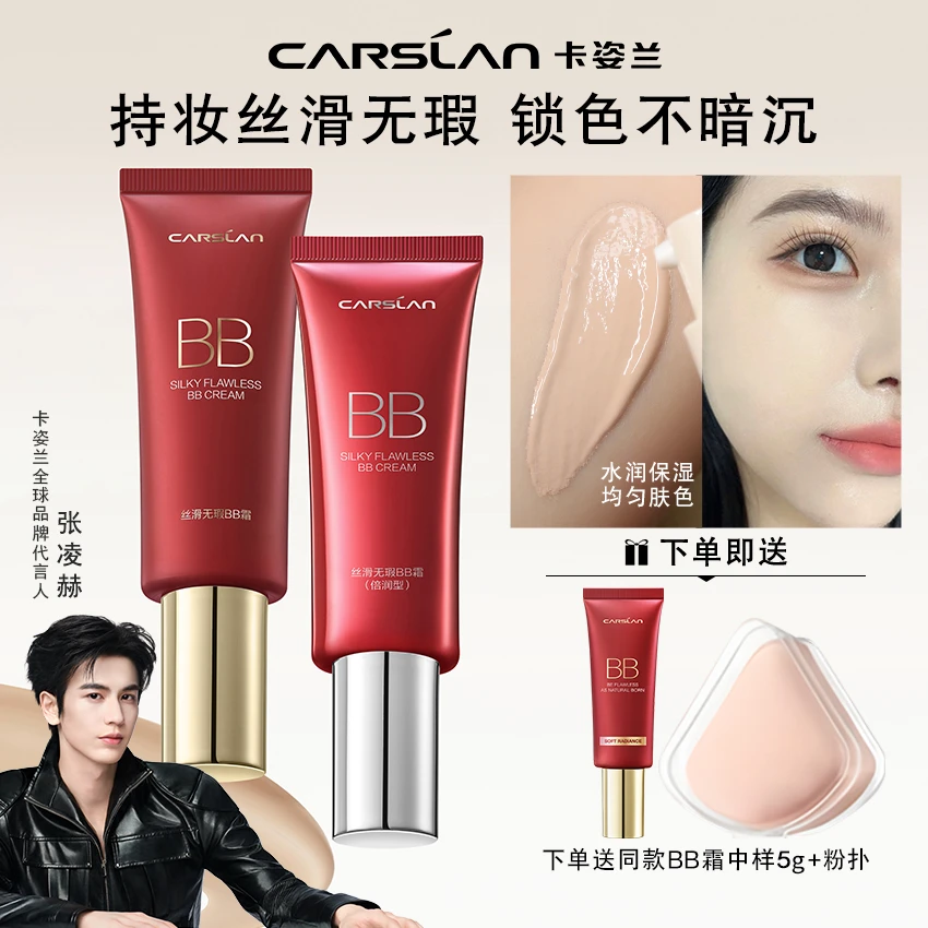 卡姿兰保湿bb霜水润遮瑕丝滑持久不脱妆不卡粉滋润修颜提亮肤色