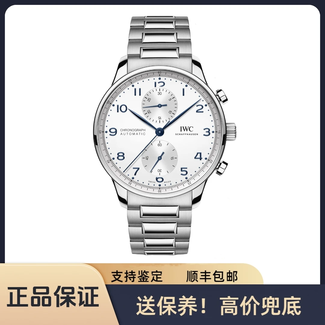 99新 IWC/万国 万国/葡萄牙系列 IW371617 23年 180腕周 表径41