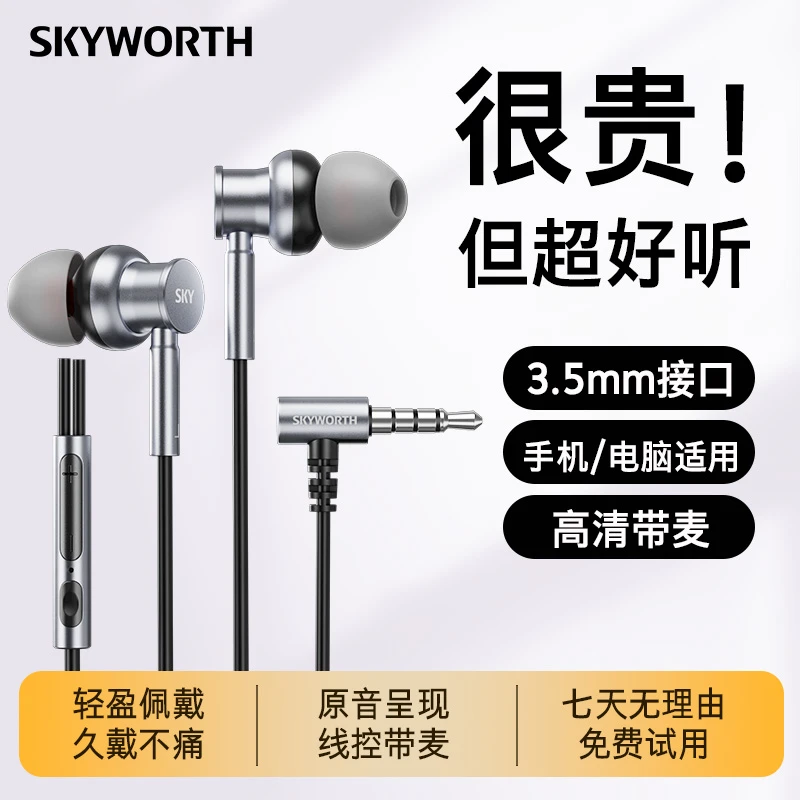 创维高音质有线耳机Type-C圆孔半入耳K歌电竞游戏吃鸡通话带麦