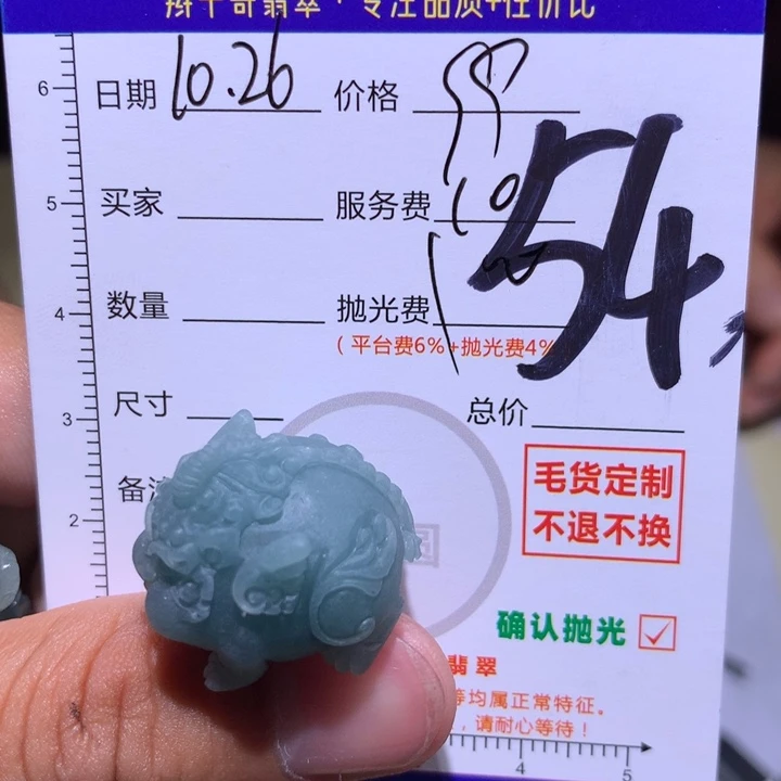 侯***课定制翡翠未镶嵌111