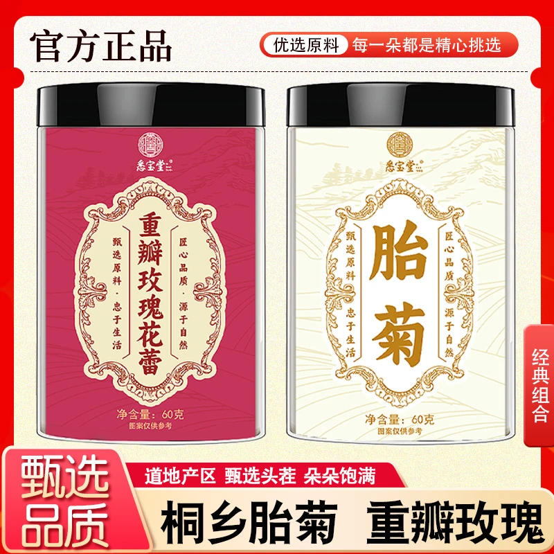 LY【组合搭配】重瓣玫瑰+桐乡胎菊黄金搭搭档泡水煮水罐装