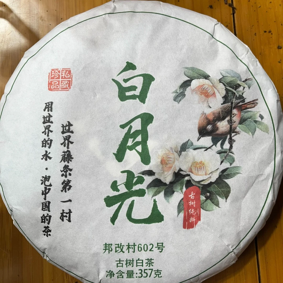 【2.26】邦改古树白2019年春 普洱茶 白茶饼茶 357克/饼【166号】