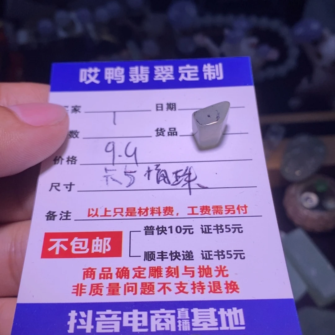 未镶嵌定制翡翠材料