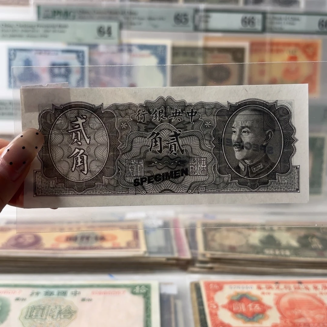 中央银行贰角试色券票样