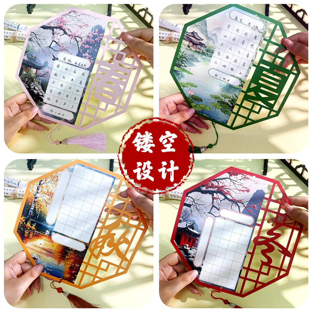 墨香四季学生硬笔字书法卡纸国风书法比赛专用纸班级环创教室布置