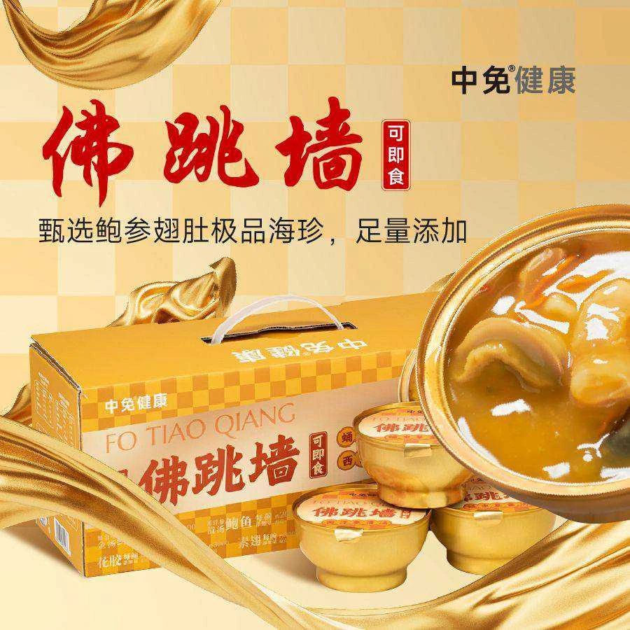 中免健康佛跳墙 258g*6碗