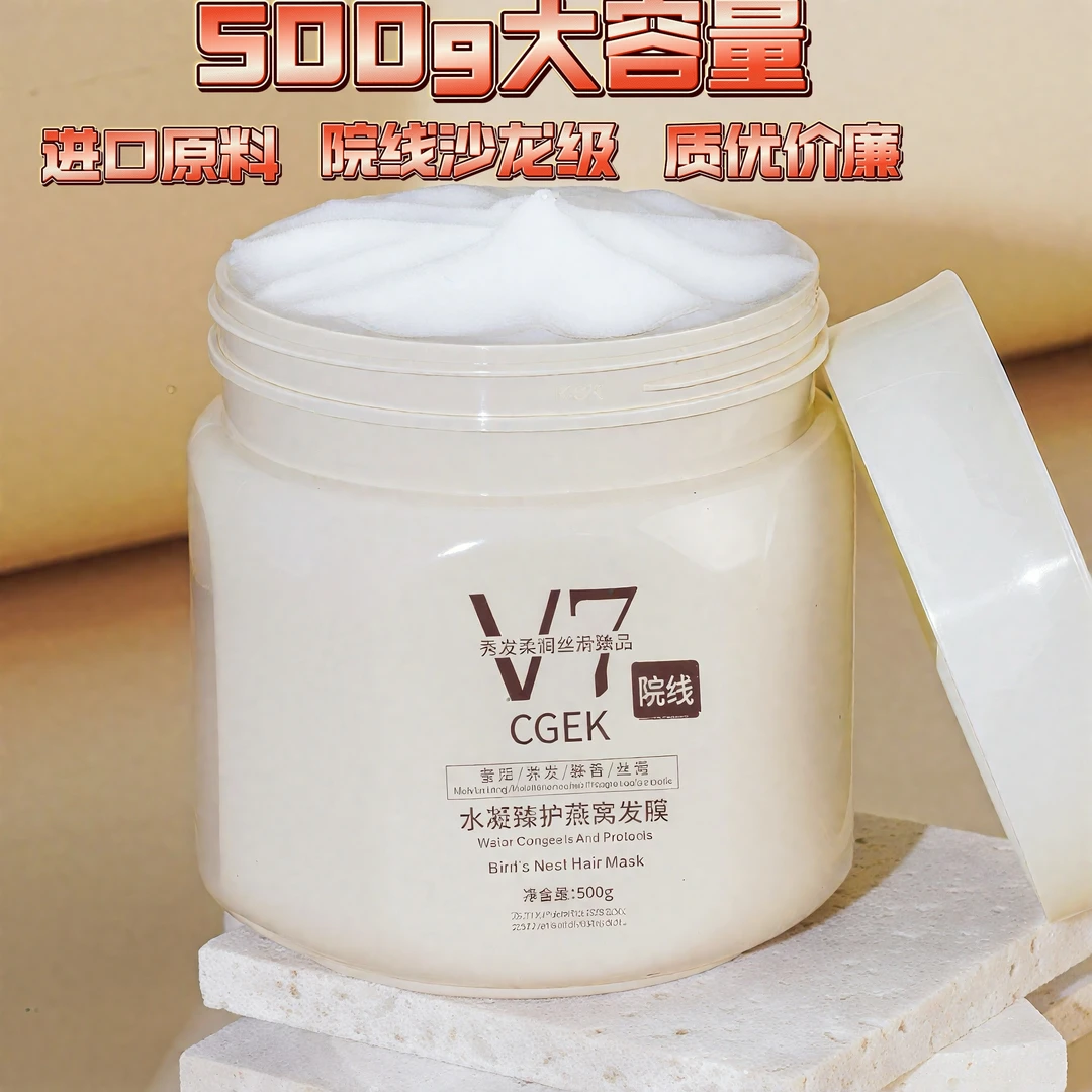 V7水润补水修复改善干枯毛躁发质在家体验沙龙级免蒸护发素