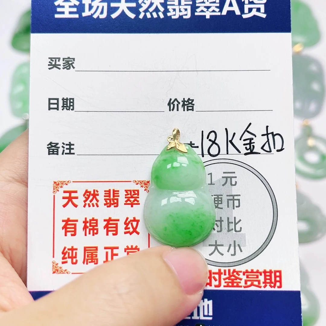 翡翠18K金镶嵌挂件