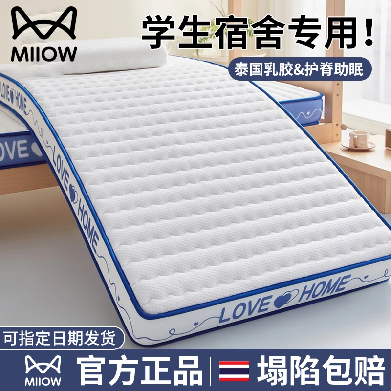 猫人乳胶床垫遮盖物宿舍学生单人床褥垫子家用卧室租房专用榻榻米