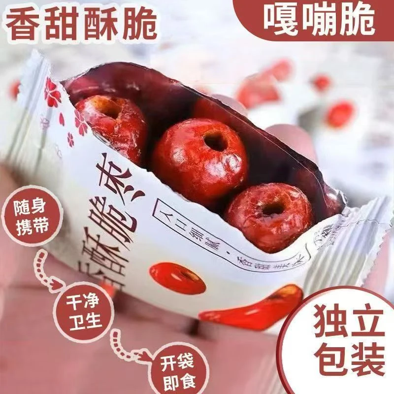 【3，99发10】香酥脆枣无核空心嘎嘣脆零食每包2到3个香脆枣