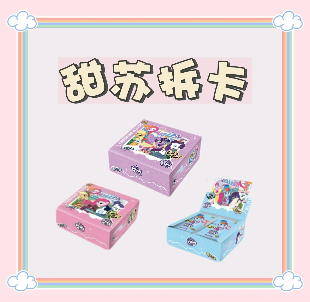 【做公主/非酋】趣影系列-小马宝莉趣影友谊永恒卡-盲盒代拆~