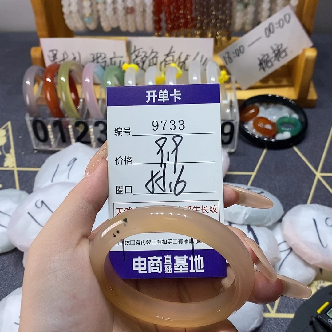 玛瑙/玉髓未镶嵌手镯9733