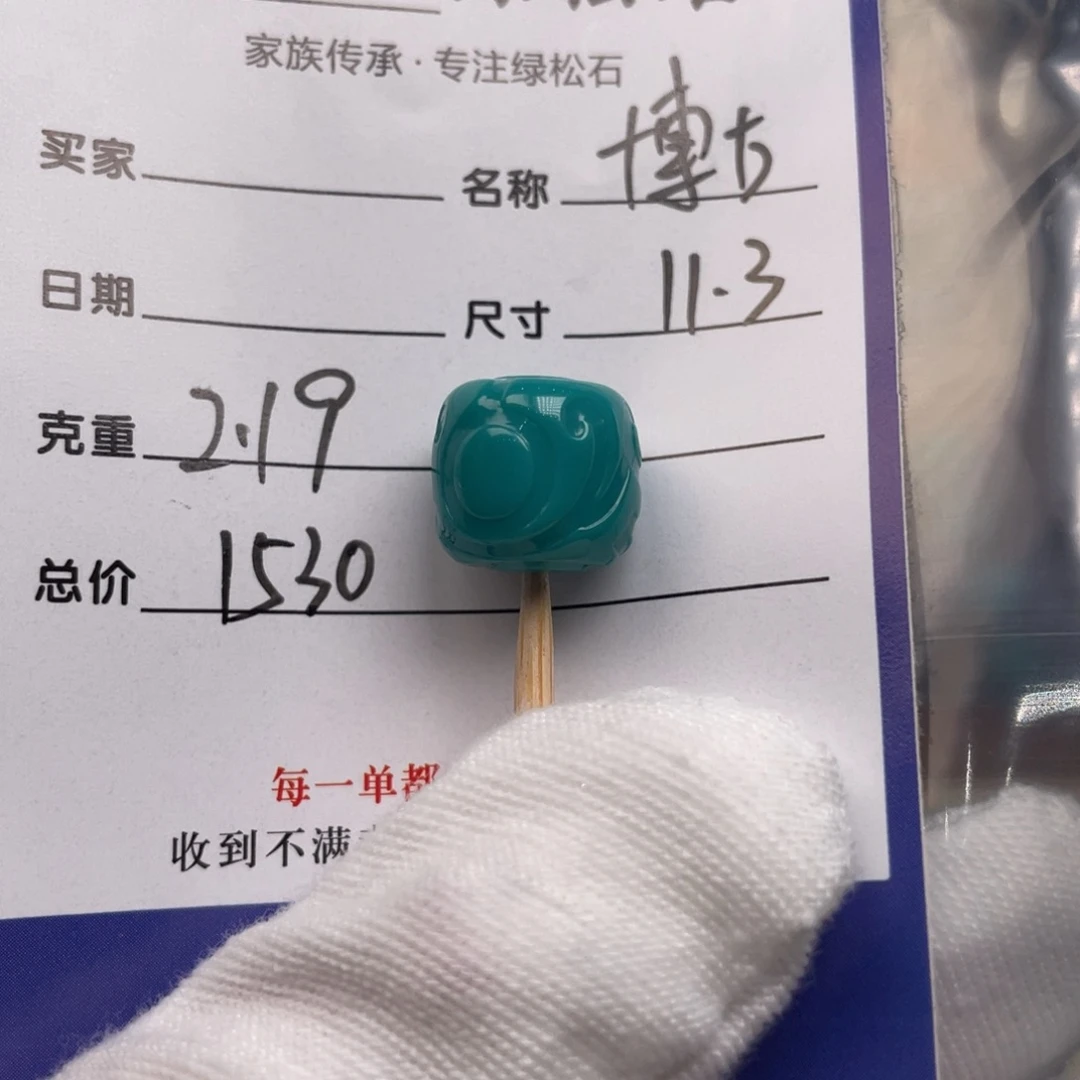 绿松石未镶嵌配饰