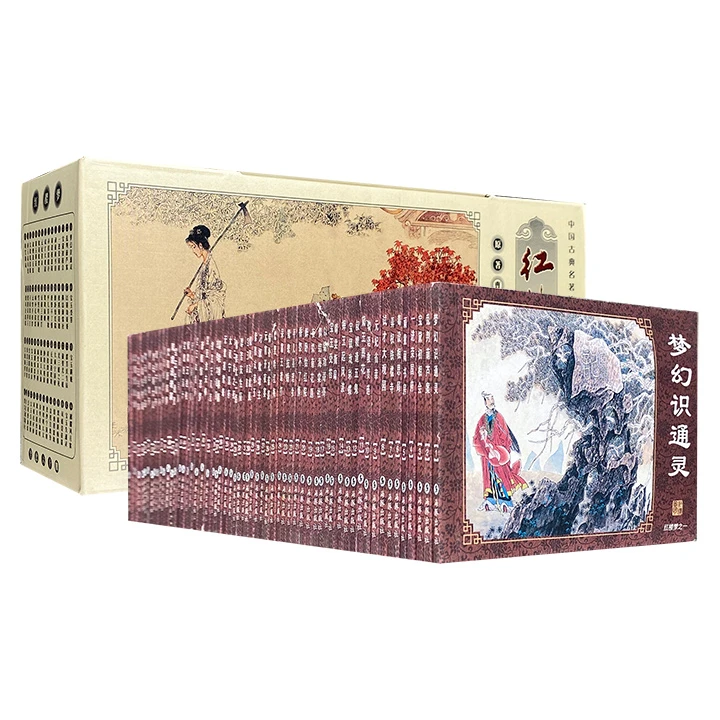 中国古典名著连环画:红楼梦·典藏版(全60册)