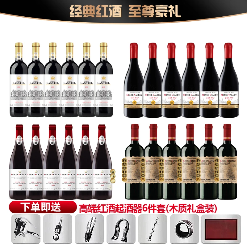【共24瓶】百年+珍藏+庄园+龙船干红葡萄酒默滋河谷组合15度750ml q
