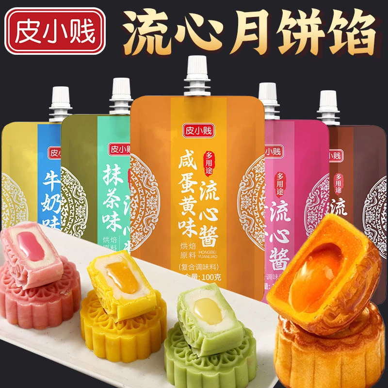 奶黄流心馅蛋黄抹牛奶流心酱月饼家用包子点心汤圆烘焙用流沙馅料