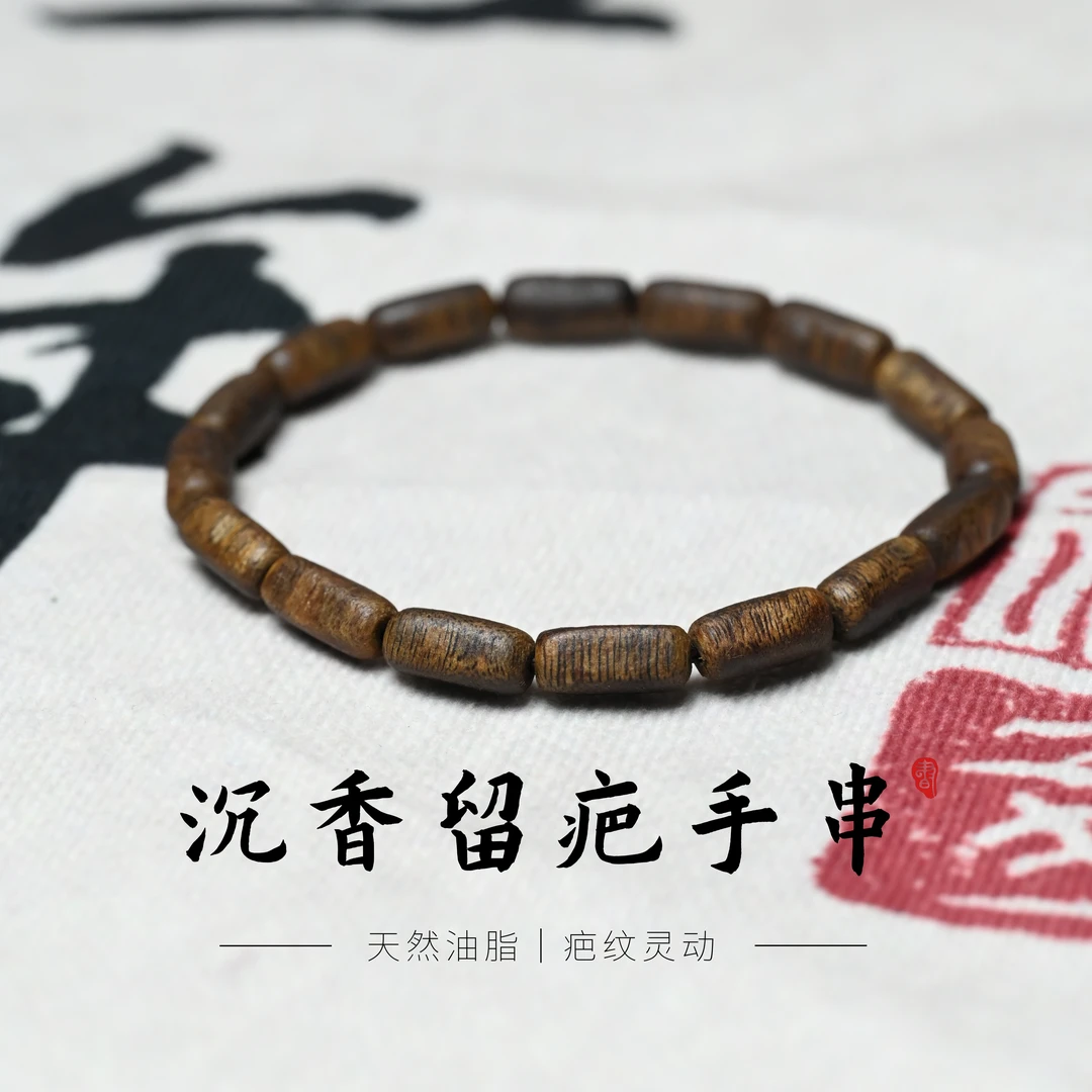 沉香12号天然沉香手串留疤单圈国风中式手链男女款文玩多样性发一