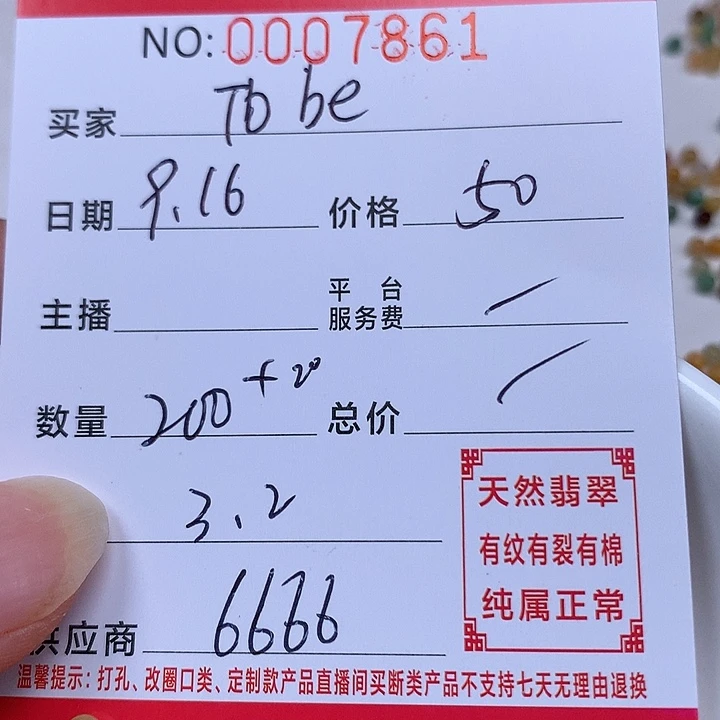 T***e散珠翡翠珠子。