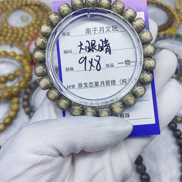 吊坠星月菩提星月菩提9-8