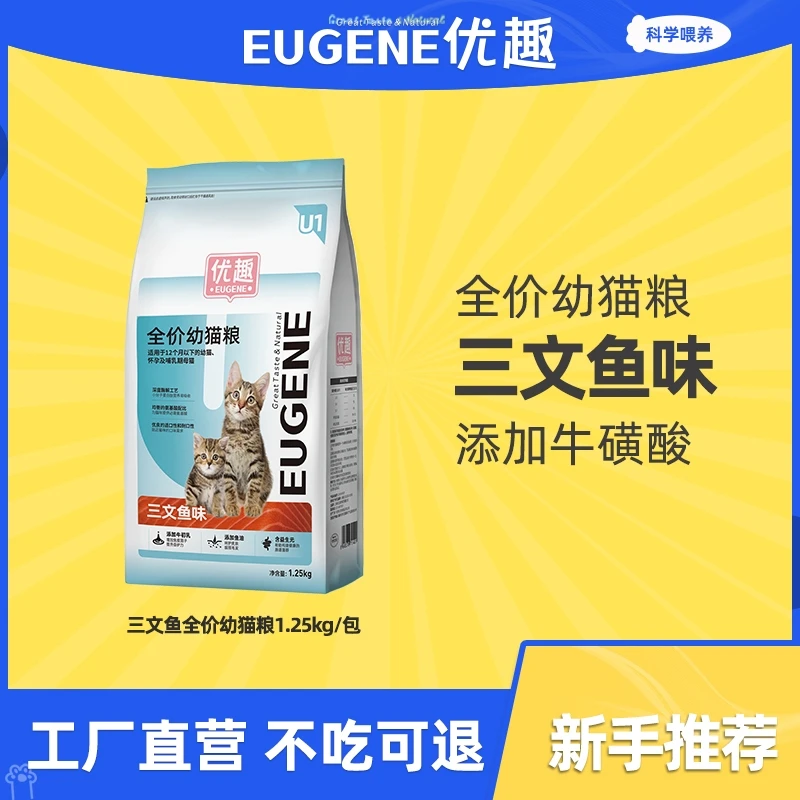 优趣三文鱼幼猫粮专用幼猫主粮营养均衡双益生元配方