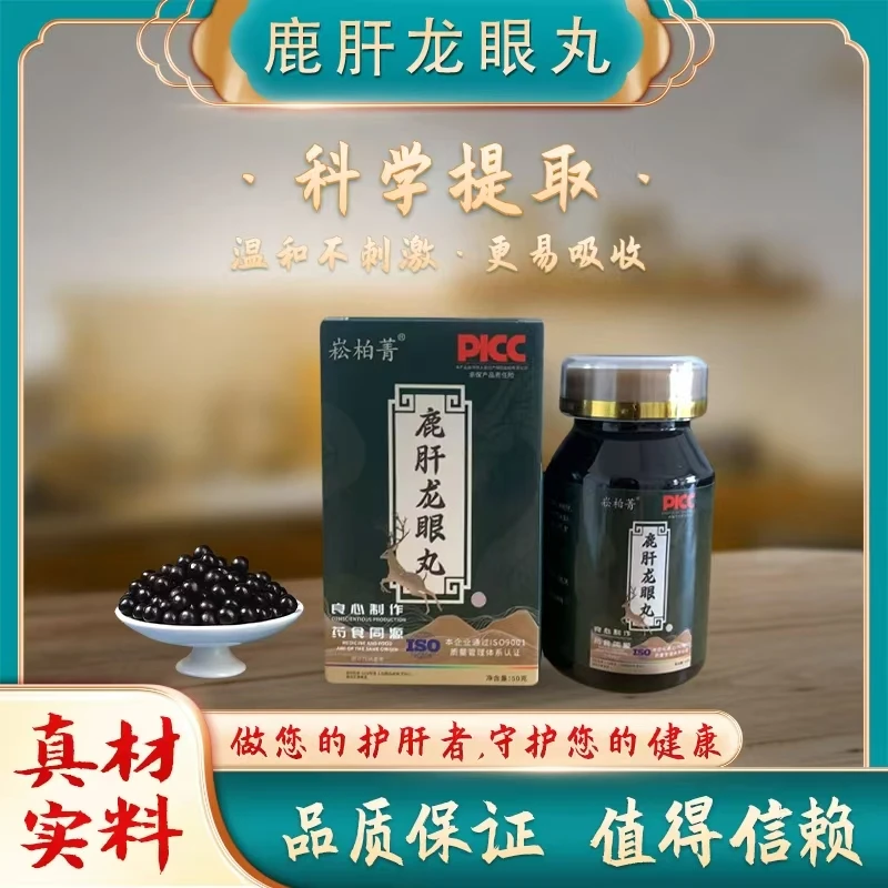 崧佰菁鹿肝龙眼丸（拍一发三）大含量50克每瓶 为肝守护