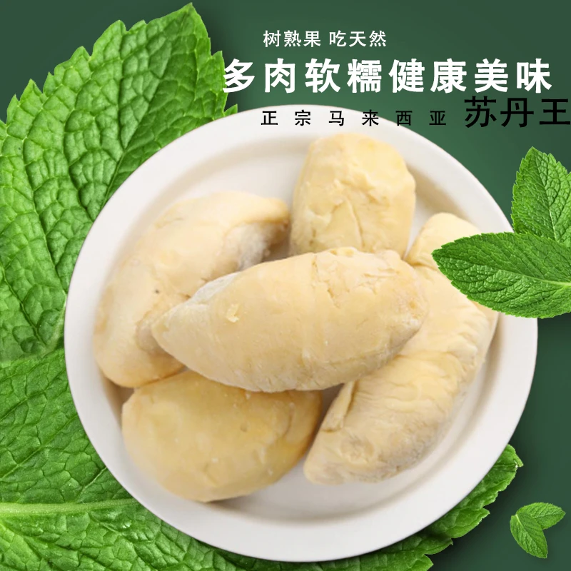 【怕一发二】马来西亚苏丹王D24 榴莲纯果肉3.55斤/2盒装