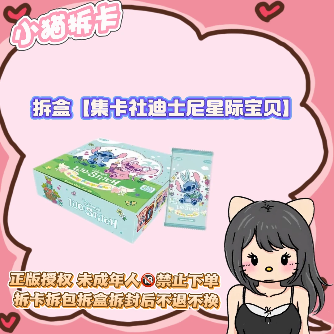 拆盒【集卡社迪士尼星际宝贝】收藏卡牌