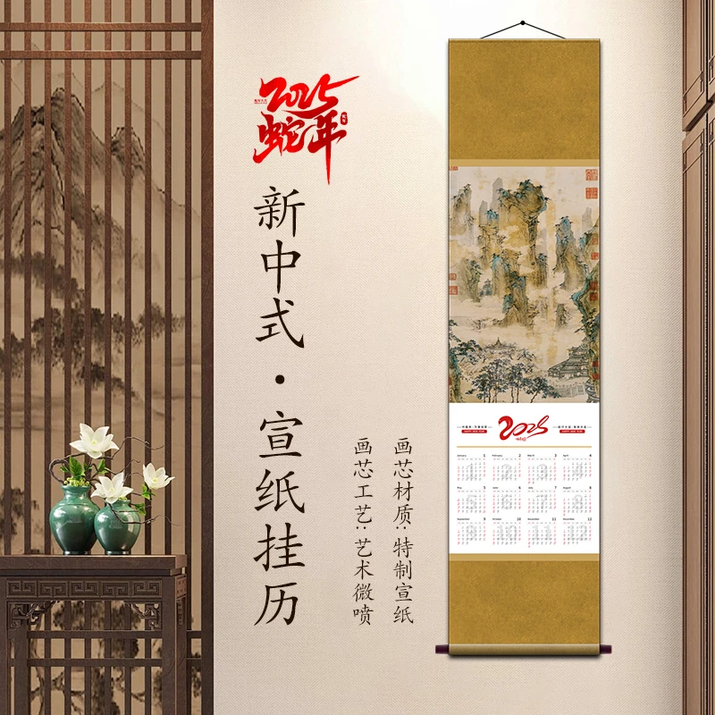 2025蛇年历代名画挂历高清复刻宣纸微喷