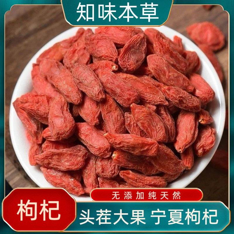 宁夏无硫头茬枸杞免洗可泡茶泡水营养高品质宁夏大果枸杞宁夏枸杞