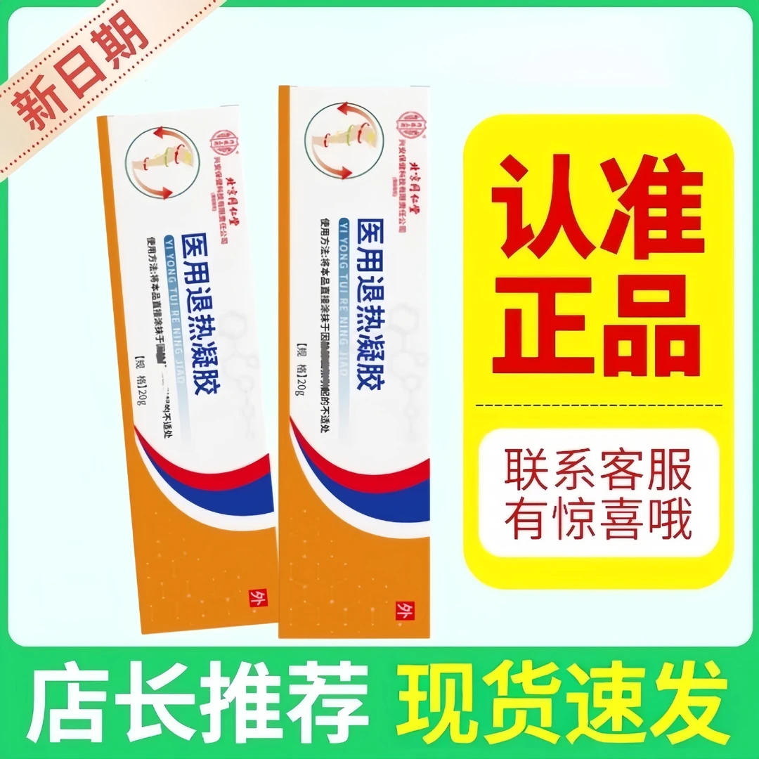 北京同仁堂静脉曲冷敷凝胶青筋凸起精索曲张搭配膏滋养肌肤