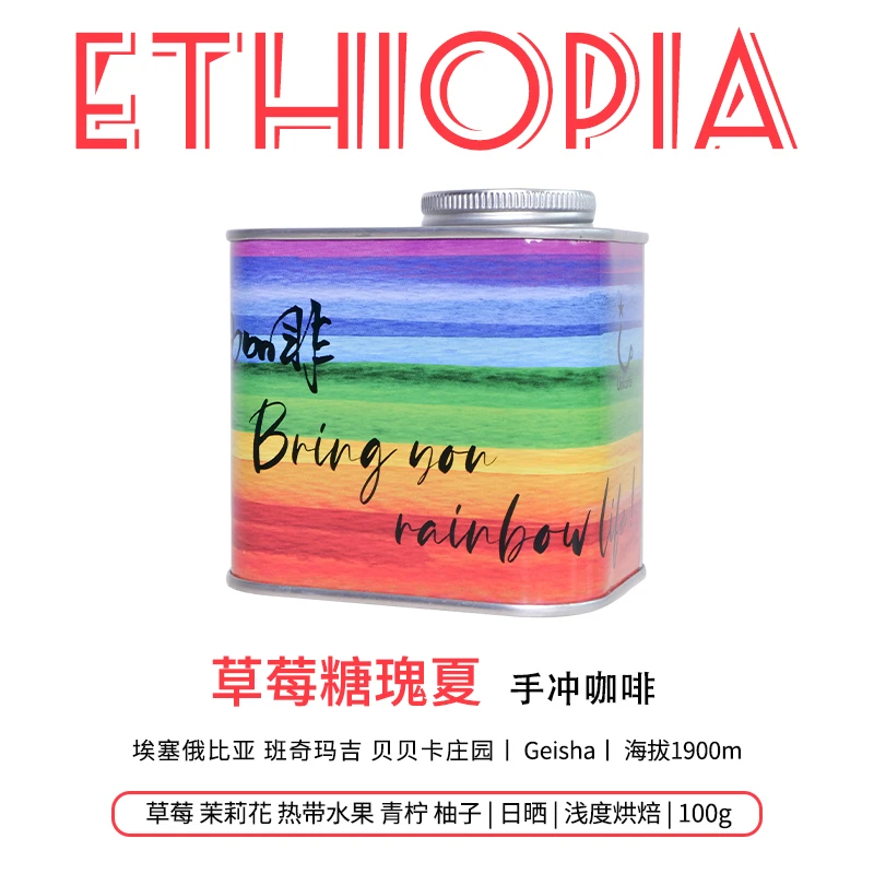 埃塞俄比亚贝贝卡庄园草莓糖瑰夏精品日晒新鲜烘焙可磨咖啡粉