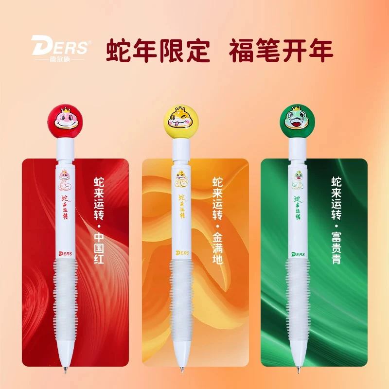 德尔施蛇来运转限定中性笔高颜值学生趣味解压转转乐刷题笔签字笔