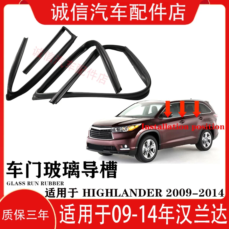 适用于09-14款汉兰达车窗玻璃绒槽车门密封条车窗升降机导轨胶条
