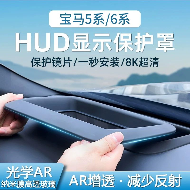 适用于宝马5系抬头显示i5保护框HUD防尘罩6系车内饰用品改装配件