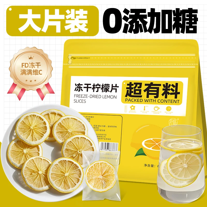 冻干柠檬片女生柠檬片独立适合即食无糖添加夏季包装香水泡水喝的